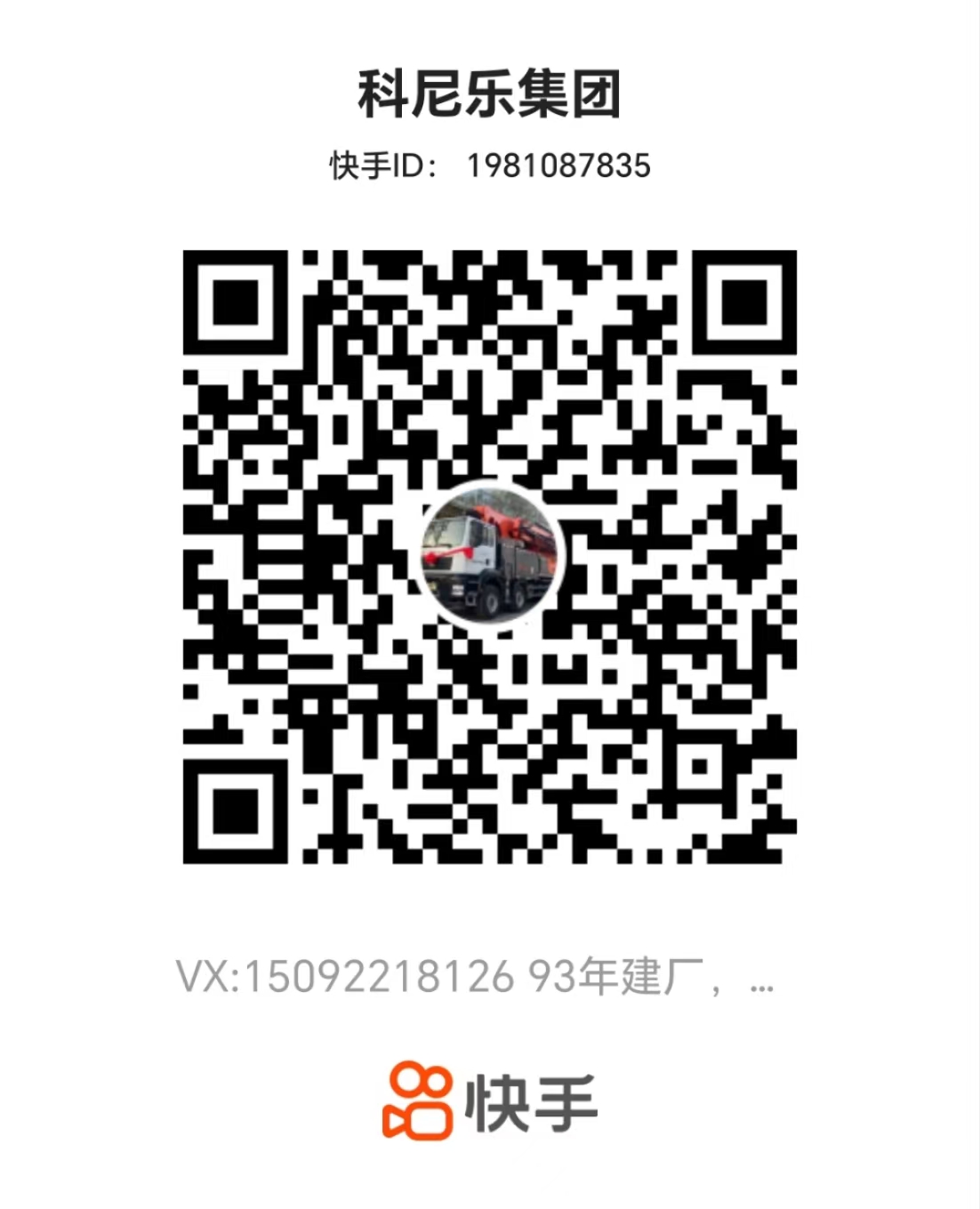 快手二維碼